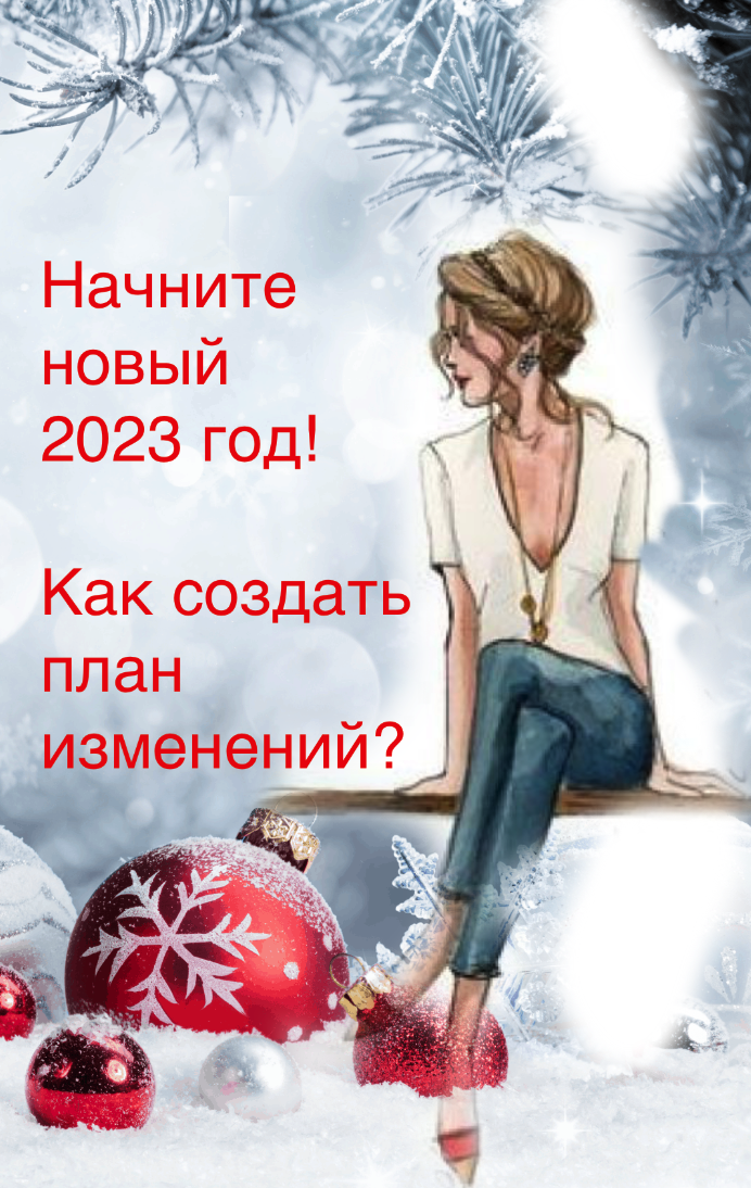 Скоро новый 2023