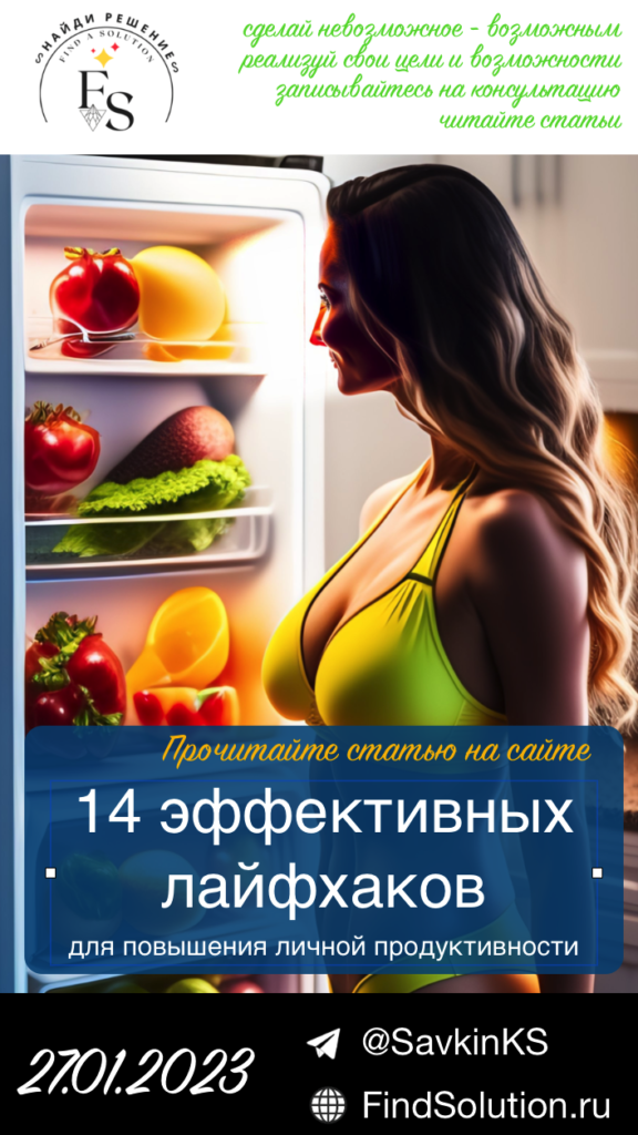 14 эффективных лайфхаков для повышения личной продуктивности